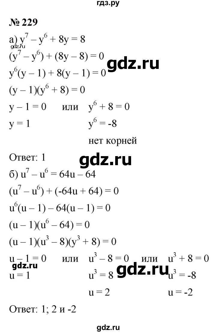 ГДЗ по алгебре 9 класс  Макарычев  Базовый уровень задание - 229, Решебник к учебнику 2024