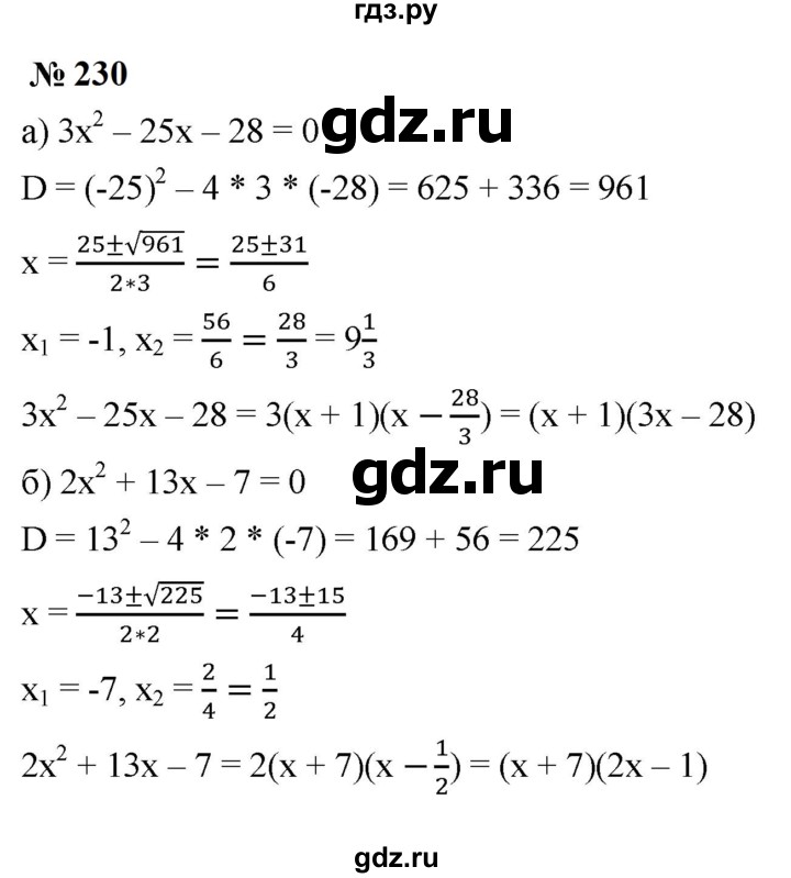 ГДЗ по алгебре 9 класс  Макарычев  Базовый уровень задание - 230, Решебник к учебнику 2024