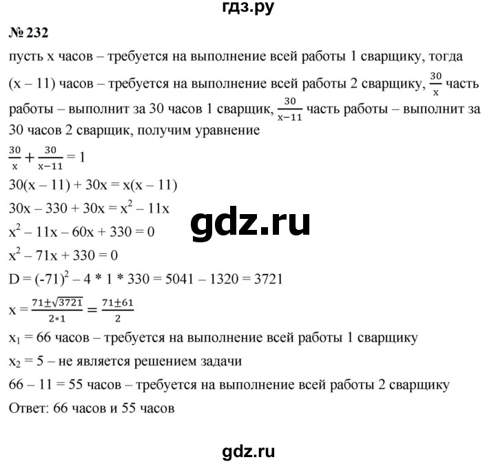 ГДЗ по алгебре 9 класс  Макарычев  Базовый уровень задание - 232, Решебник к учебнику 2024