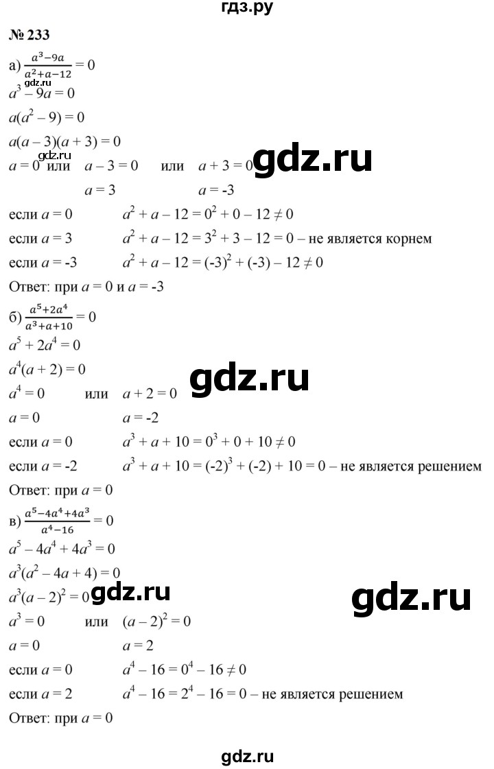 ГДЗ по алгебре 9 класс  Макарычев  Базовый уровень задание - 233, Решебник к учебнику 2024