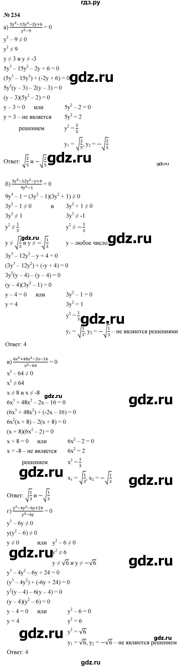 ГДЗ по алгебре 9 класс  Макарычев  Базовый уровень задание - 234, Решебник к учебнику 2024
