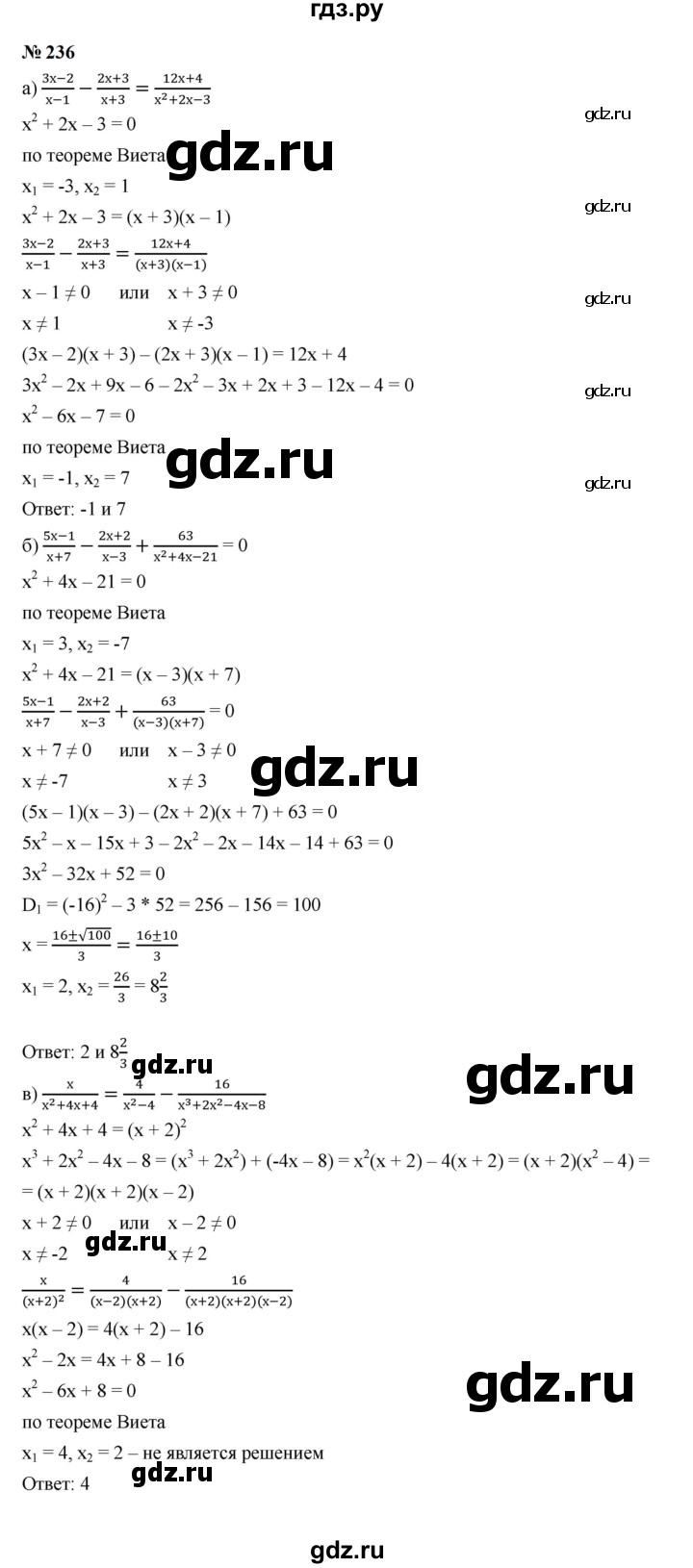 ГДЗ по алгебре 9 класс  Макарычев  Базовый уровень задание - 236, Решебник к учебнику 2024