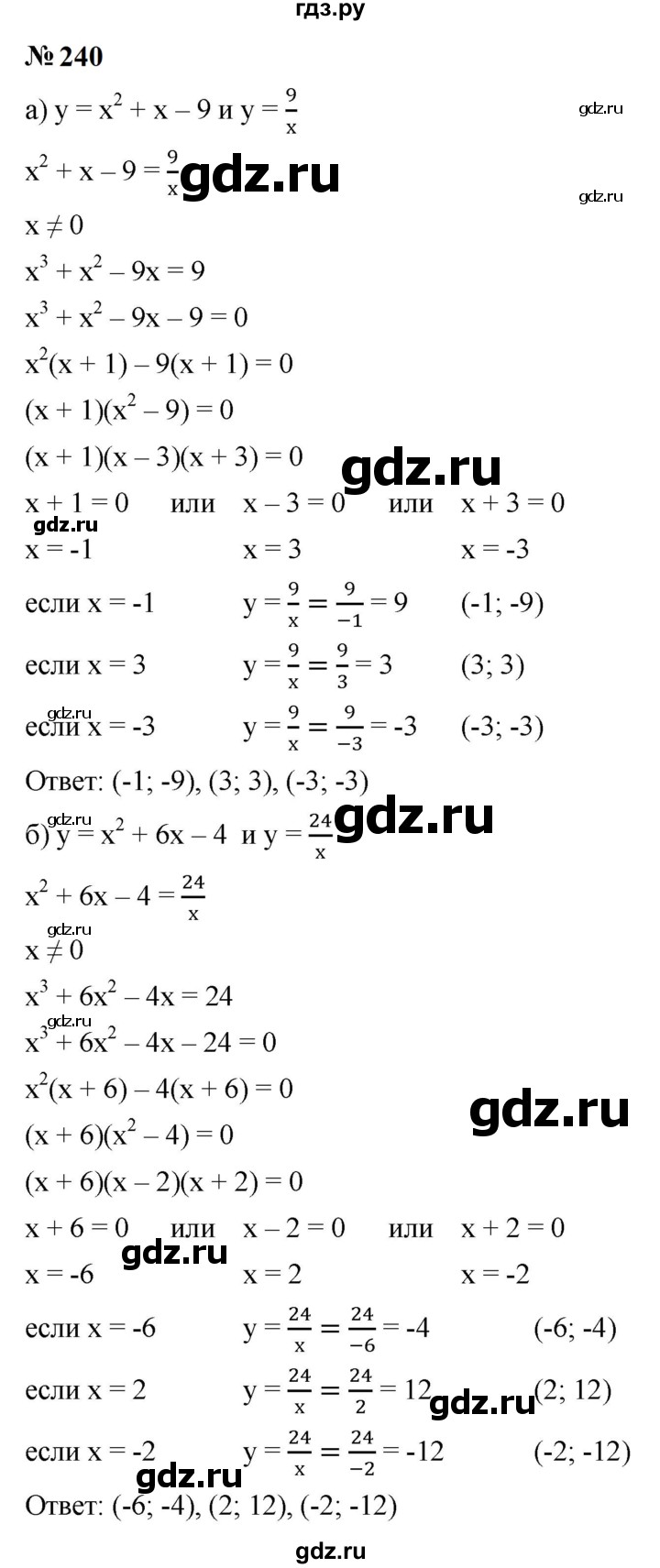 ГДЗ по алгебре 9 класс  Макарычев  Базовый уровень задание - 240, Решебник к учебнику 2024