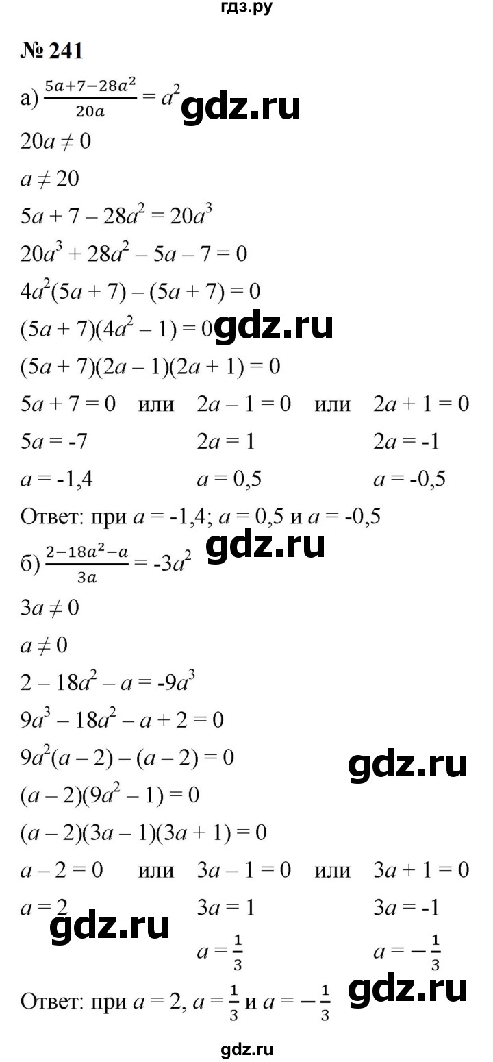 ГДЗ по алгебре 9 класс  Макарычев  Базовый уровень задание - 241, Решебник к учебнику 2024