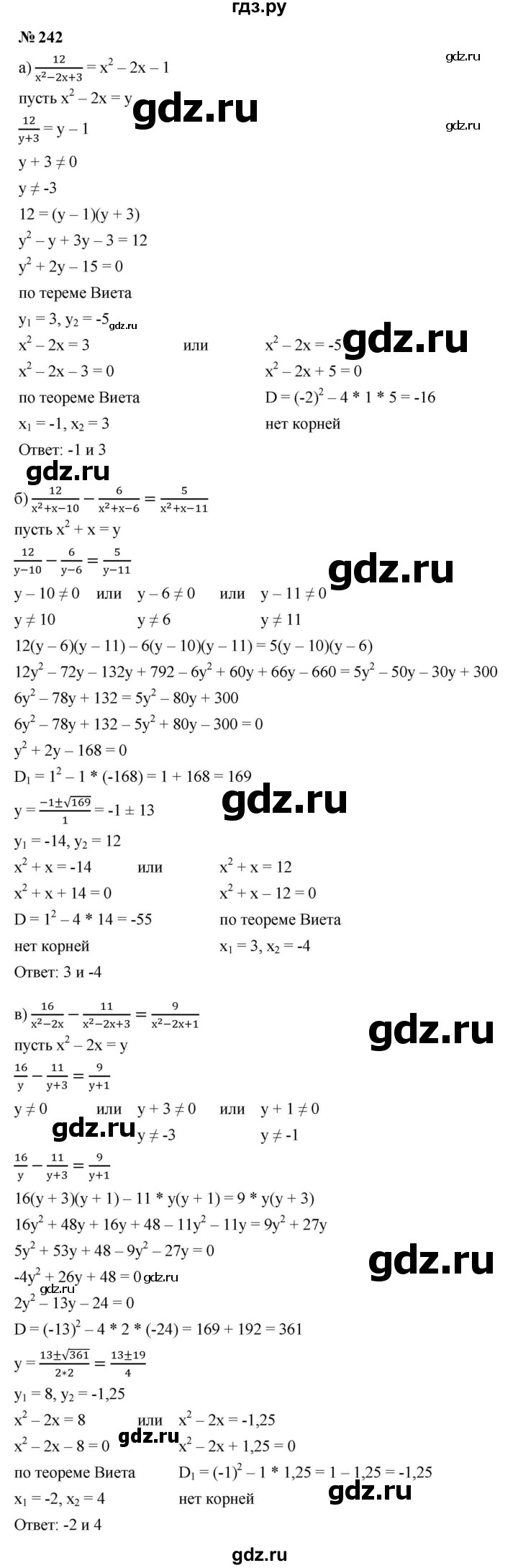 ГДЗ по алгебре 9 класс  Макарычев  Базовый уровень задание - 242, Решебник к учебнику 2024