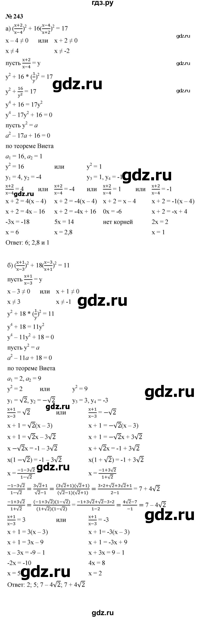 ГДЗ по алгебре 9 класс  Макарычев  Базовый уровень задание - 243, Решебник к учебнику 2024