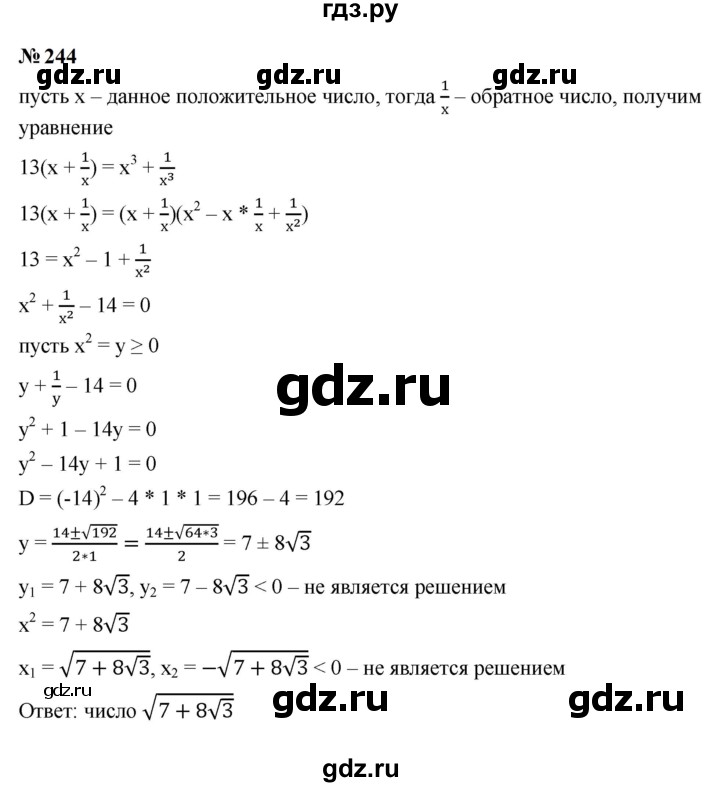 ГДЗ по алгебре 9 класс  Макарычев  Базовый уровень задание - 244, Решебник к учебнику 2024
