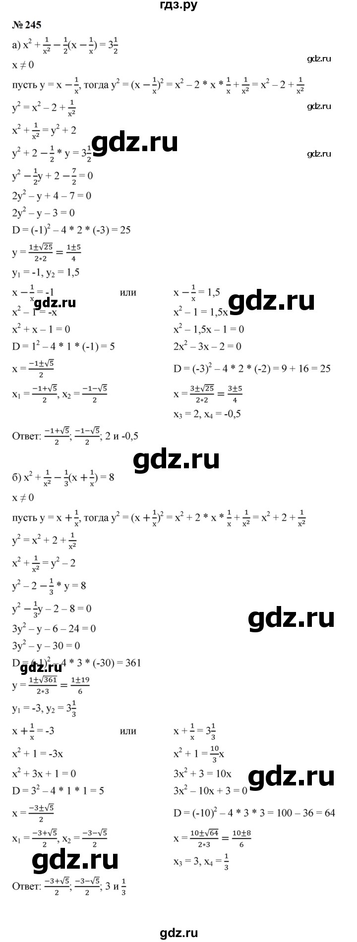 ГДЗ по алгебре 9 класс  Макарычев  Базовый уровень задание - 245, Решебник к учебнику 2024