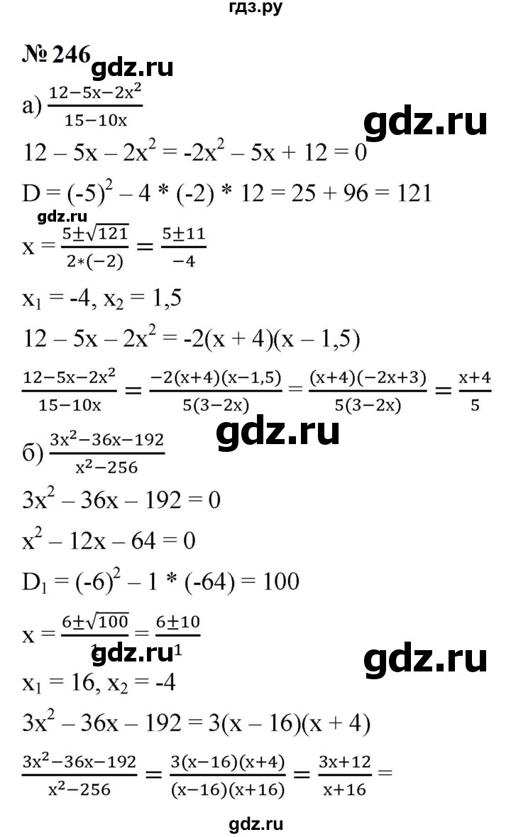 ГДЗ по алгебре 9 класс  Макарычев  Базовый уровень задание - 246, Решебник к учебнику 2024