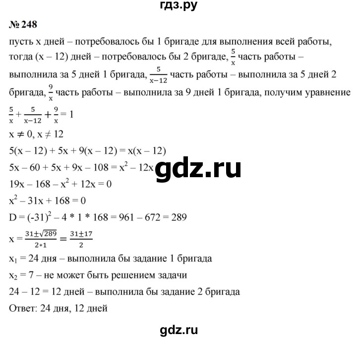 ГДЗ по алгебре 9 класс  Макарычев  Базовый уровень задание - 248, Решебник к учебнику 2024