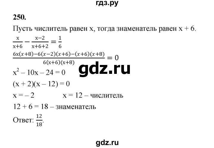 ГДЗ по алгебре 9 класс  Макарычев  Базовый уровень задание - 250, Решебник к учебнику 2024