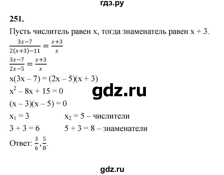 ГДЗ по алгебре 9 класс  Макарычев  Базовый уровень задание - 251, Решебник к учебнику 2024