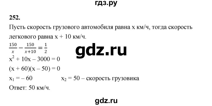 ГДЗ по алгебре 9 класс  Макарычев  Базовый уровень задание - 252, Решебник к учебнику 2024