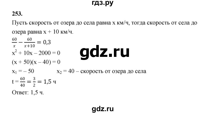 ГДЗ по алгебре 9 класс  Макарычев  Базовый уровень задание - 253, Решебник к учебнику 2024