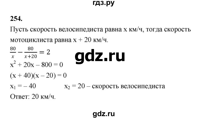 ГДЗ по алгебре 9 класс  Макарычев  Базовый уровень задание - 254, Решебник к учебнику 2024