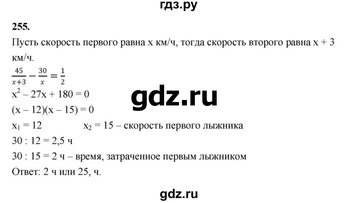 ГДЗ по алгебре 9 класс  Макарычев  Базовый уровень задание - 255, Решебник к учебнику 2024
