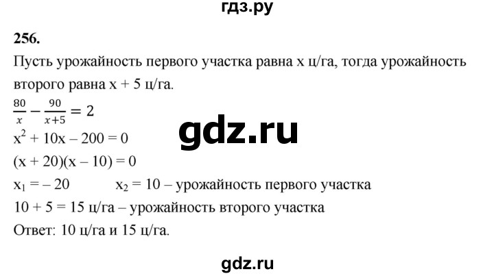 ГДЗ по алгебре 9 класс  Макарычев  Базовый уровень задание - 256, Решебник к учебнику 2024