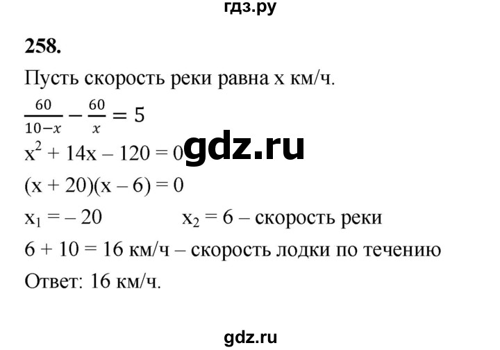 ГДЗ по алгебре 9 класс  Макарычев  Базовый уровень задание - 258, Решебник к учебнику 2024