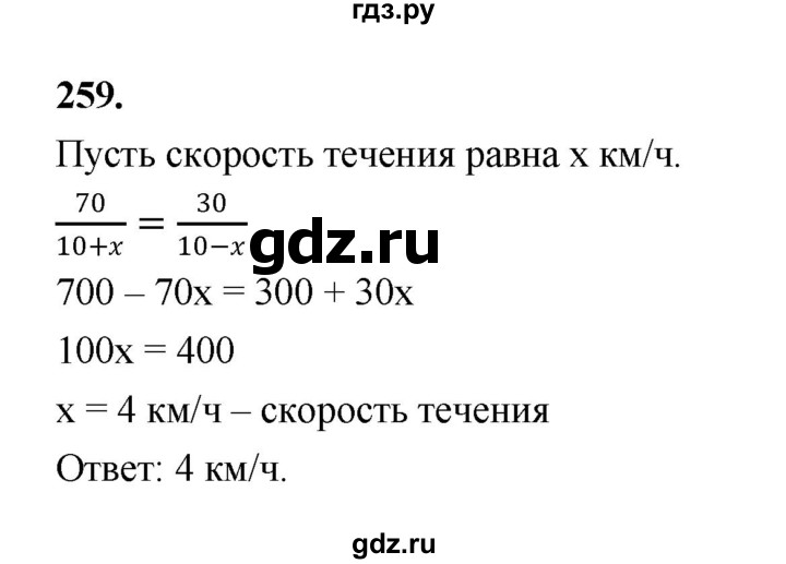 ГДЗ по алгебре 9 класс  Макарычев  Базовый уровень задание - 259, Решебник к учебнику 2024