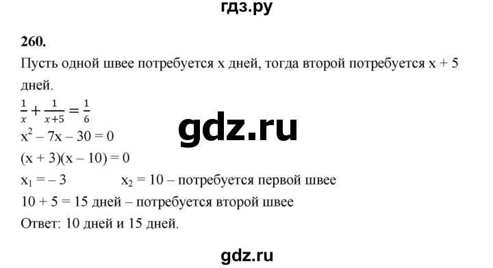 ГДЗ по алгебре 9 класс  Макарычев  Базовый уровень задание - 260, Решебник к учебнику 2024