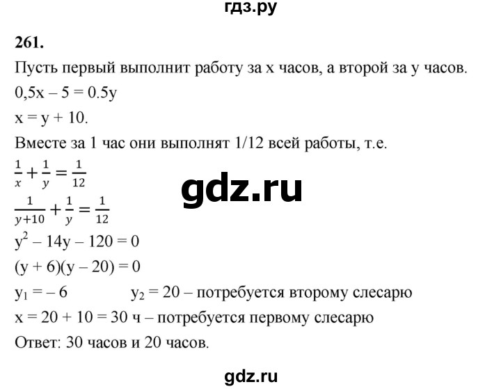 ГДЗ по алгебре 9 класс  Макарычев  Базовый уровень задание - 261, Решебник к учебнику 2024