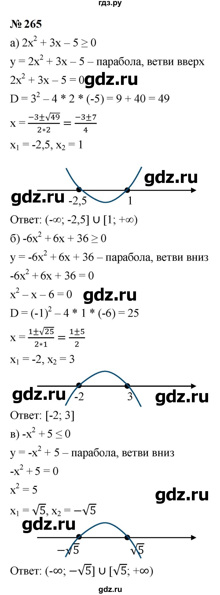 ГДЗ по алгебре 9 класс  Макарычев  Базовый уровень задание - 265, Решебник к учебнику 2024