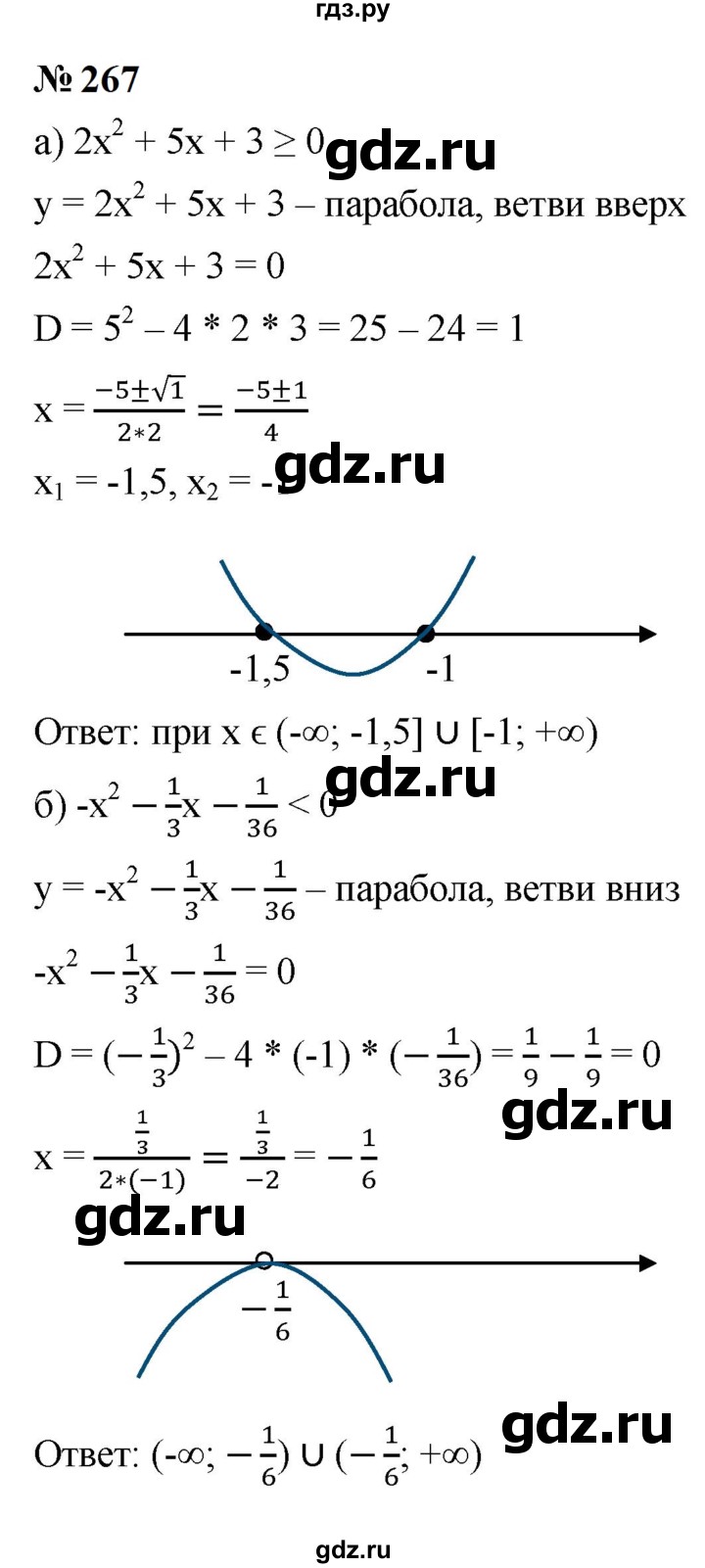 ГДЗ по алгебре 9 класс  Макарычев  Базовый уровень задание - 267, Решебник к учебнику 2024