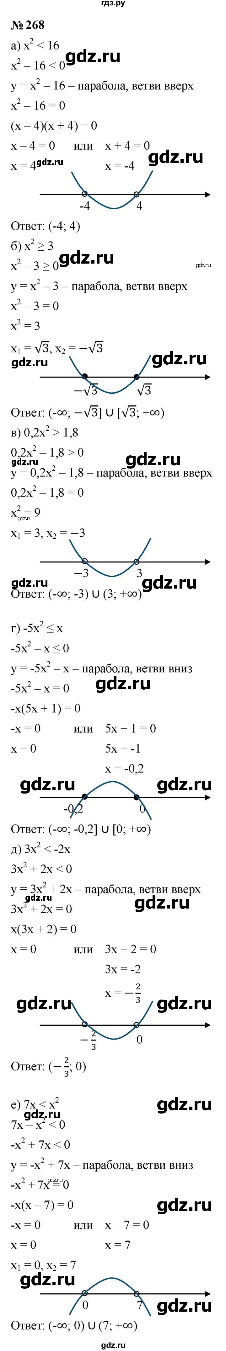 ГДЗ по алгебре 9 класс  Макарычев  Базовый уровень задание - 268, Решебник к учебнику 2024