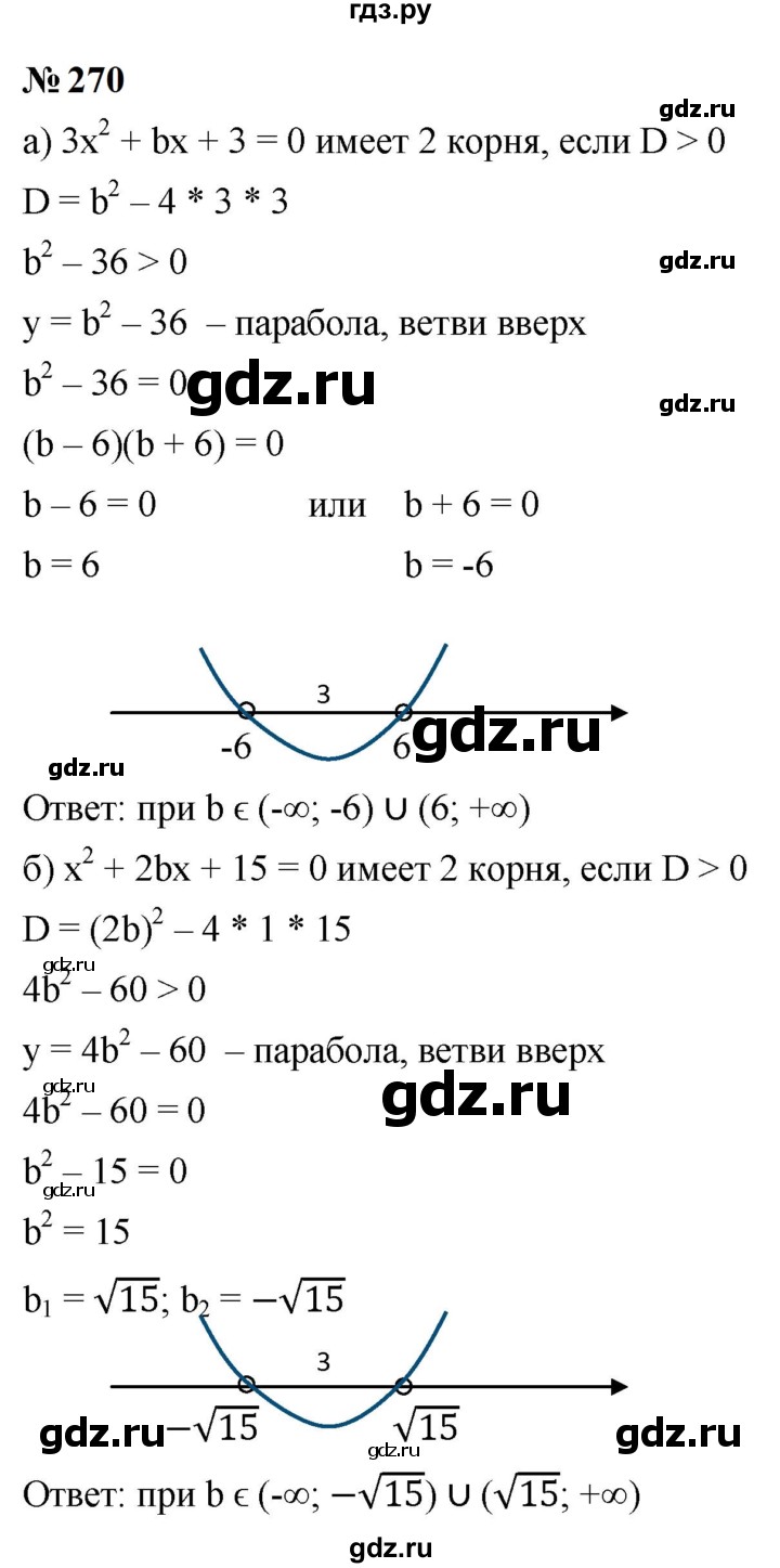 ГДЗ по алгебре 9 класс  Макарычев  Базовый уровень задание - 270, Решебник к учебнику 2024