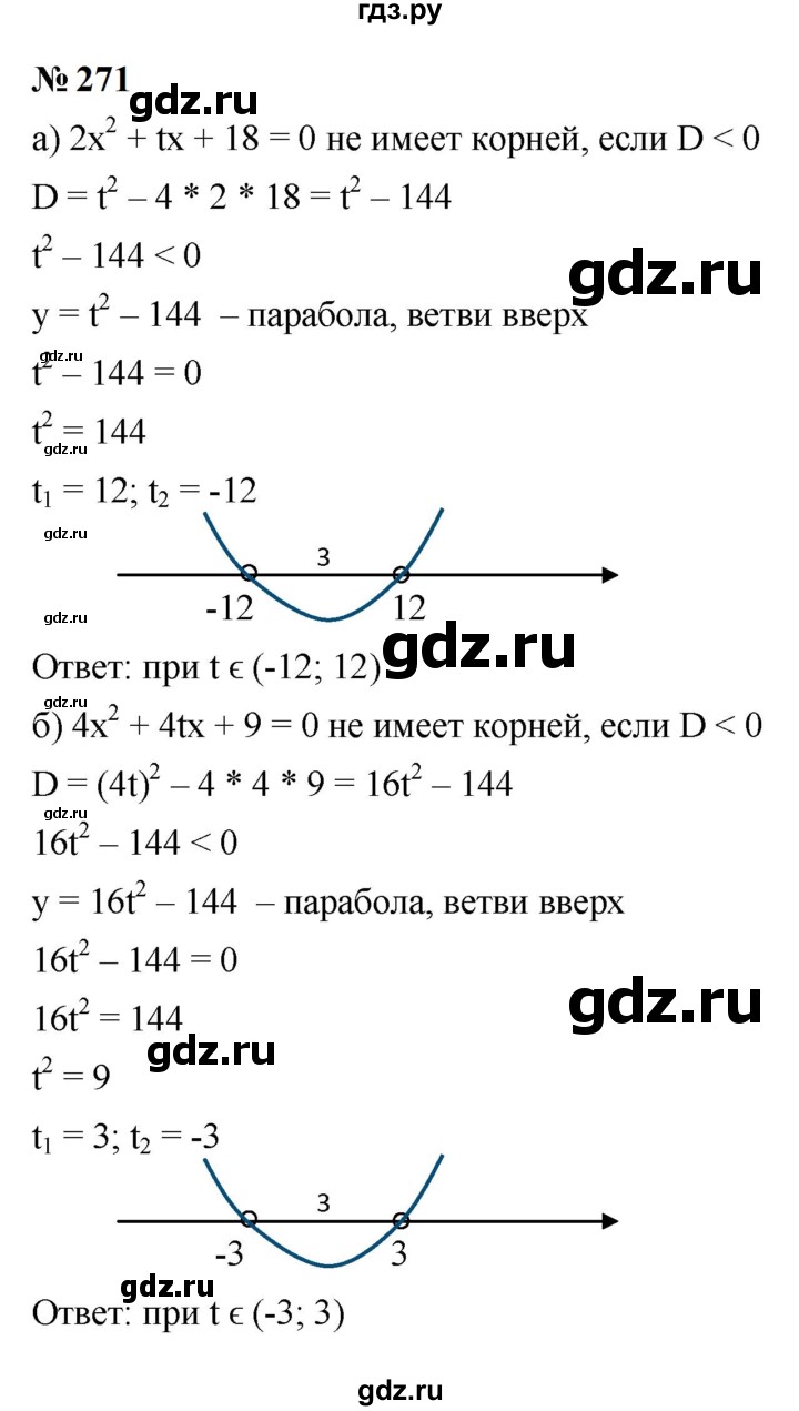 ГДЗ по алгебре 9 класс  Макарычев  Базовый уровень задание - 271, Решебник к учебнику 2024