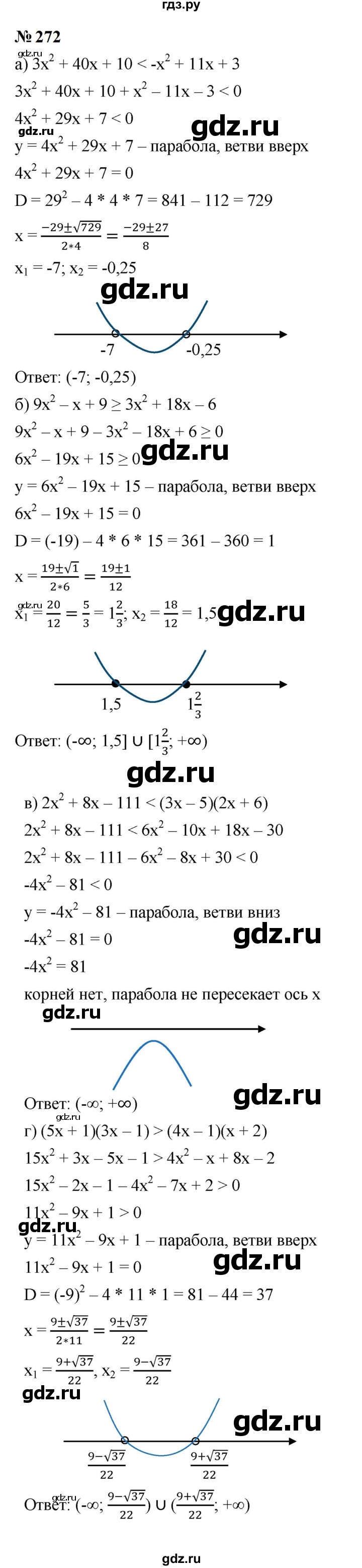 ГДЗ по алгебре 9 класс  Макарычев  Базовый уровень задание - 272, Решебник к учебнику 2024