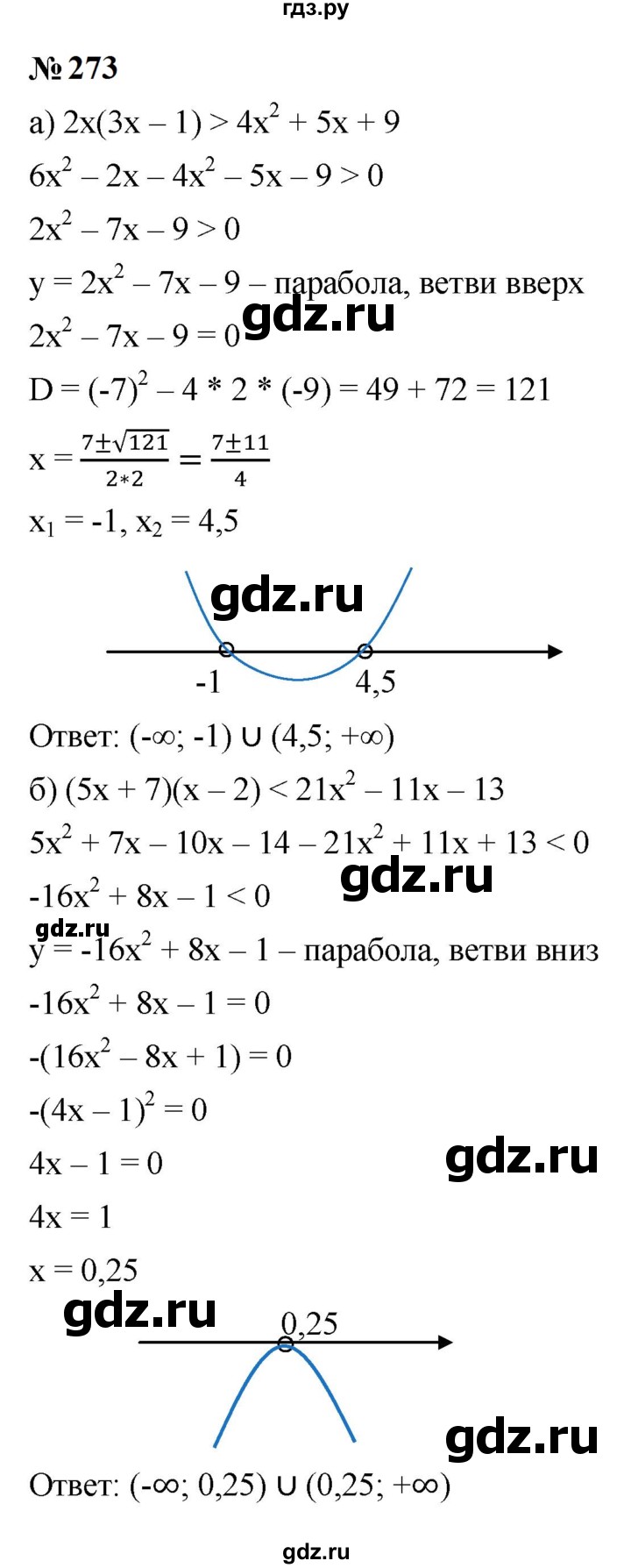 ГДЗ по алгебре 9 класс  Макарычев  Базовый уровень задание - 273, Решебник к учебнику 2024