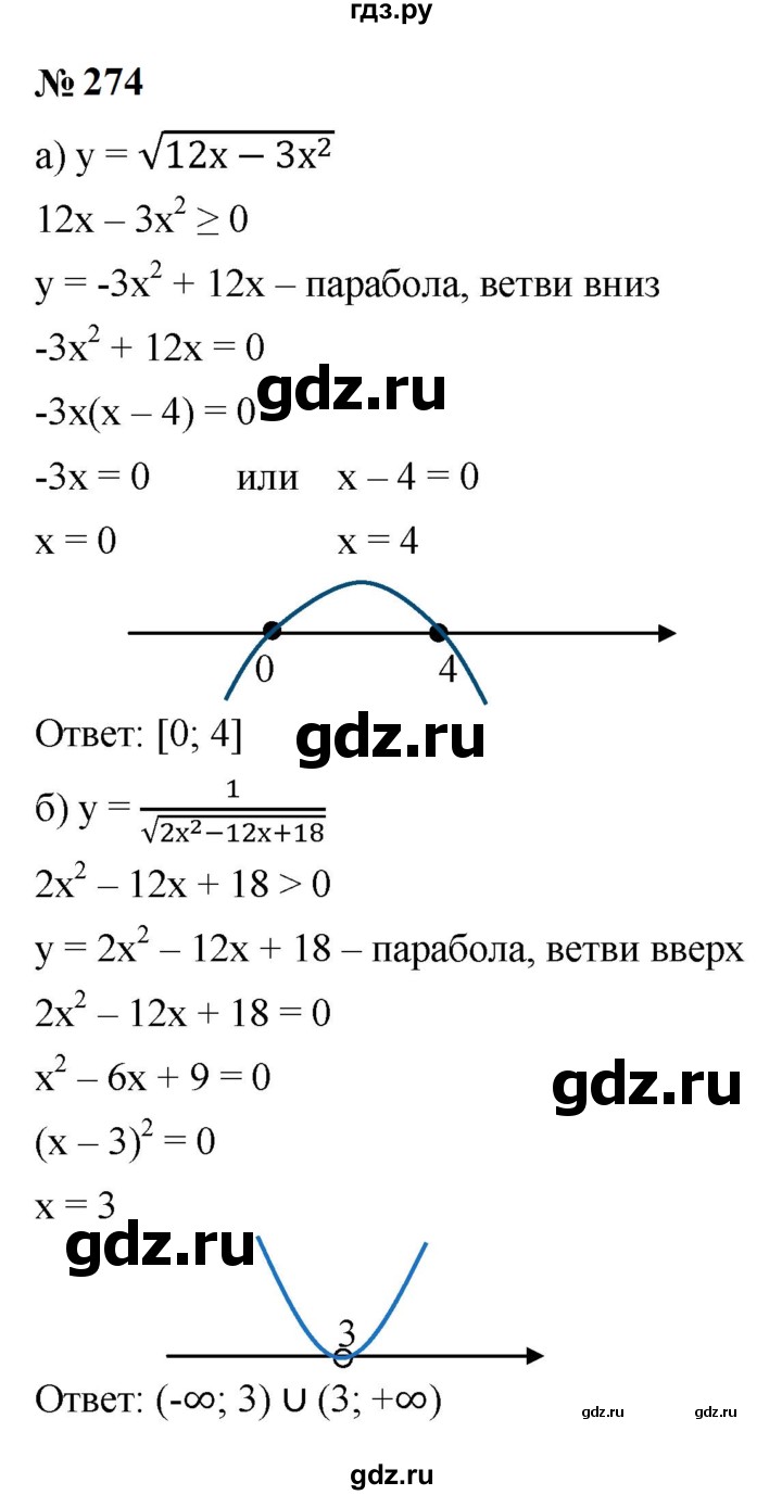 ГДЗ по алгебре 9 класс  Макарычев  Базовый уровень задание - 274, Решебник к учебнику 2024