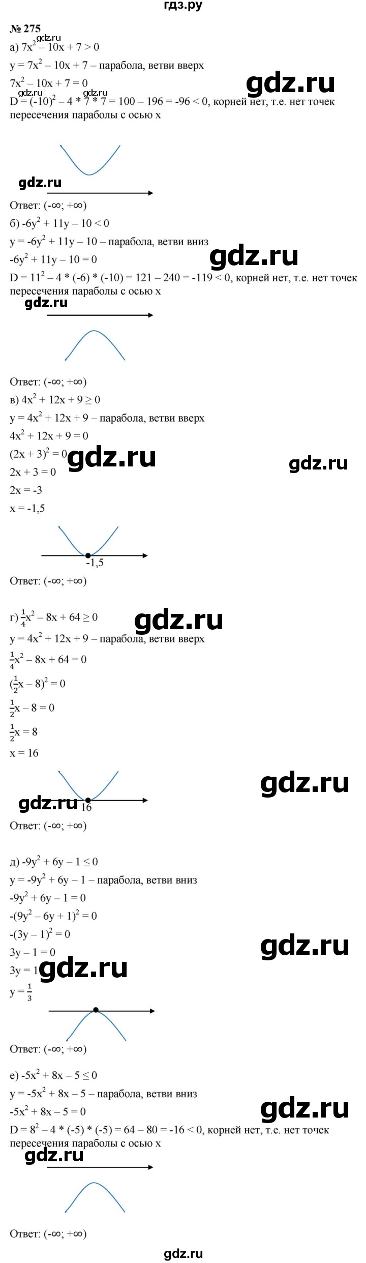 ГДЗ по алгебре 9 класс  Макарычев  Базовый уровень задание - 275, Решебник к учебнику 2024