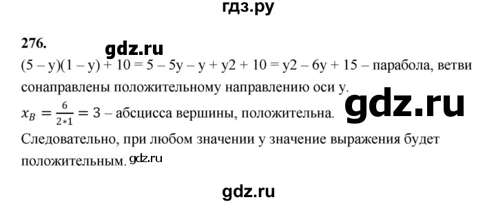 ГДЗ по алгебре 9 класс  Макарычев  Базовый уровень задание - 276, Решебник к учебнику 2024