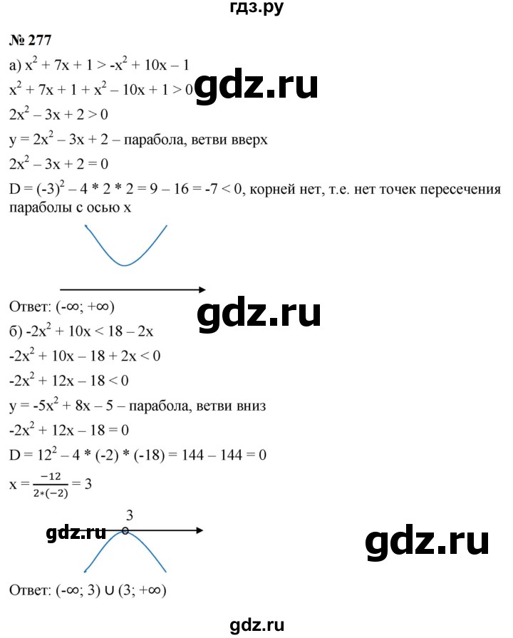 ГДЗ по алгебре 9 класс  Макарычев  Базовый уровень задание - 277, Решебник к учебнику 2024