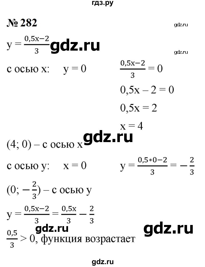 ГДЗ по алгебре 9 класс  Макарычев  Базовый уровень задание - 282, Решебник к учебнику 2024