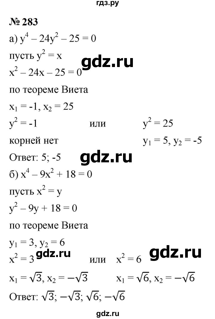 ГДЗ по алгебре 9 класс  Макарычев  Базовый уровень задание - 283, Решебник к учебнику 2024