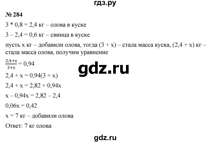ГДЗ по алгебре 9 класс  Макарычев  Базовый уровень задание - 284, Решебник к учебнику 2024