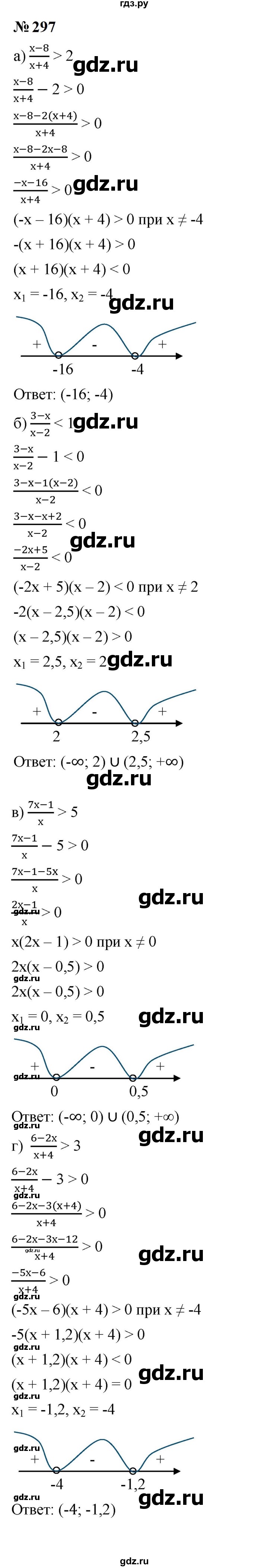 ГДЗ по алгебре 9 класс  Макарычев  Базовый уровень задание - 297, Решебник к учебнику 2024