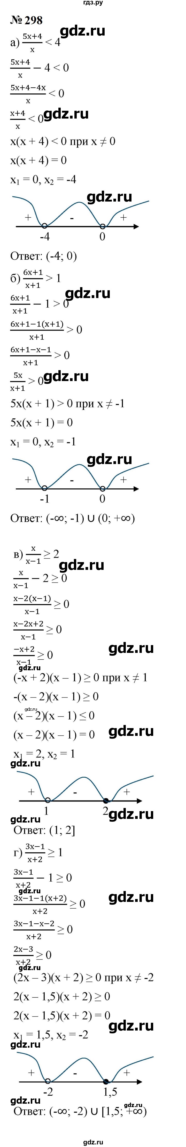 ГДЗ по алгебре 9 класс  Макарычев  Базовый уровень задание - 298, Решебник к учебнику 2024