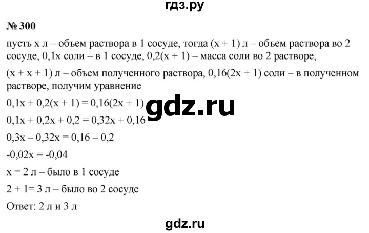 ГДЗ по алгебре 9 класс  Макарычев  Базовый уровень задание - 300, Решебник к учебнику 2024