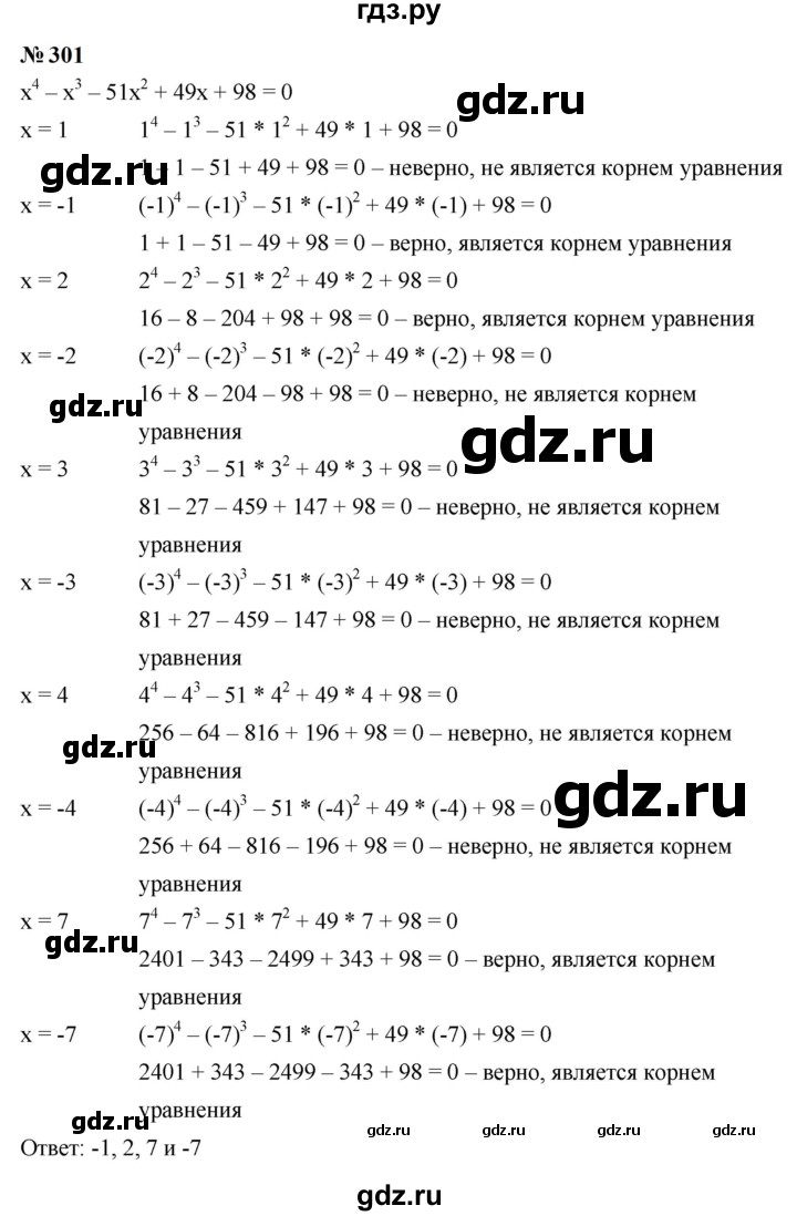 ГДЗ по алгебре 9 класс  Макарычев  Базовый уровень задание - 301, Решебник к учебнику 2024