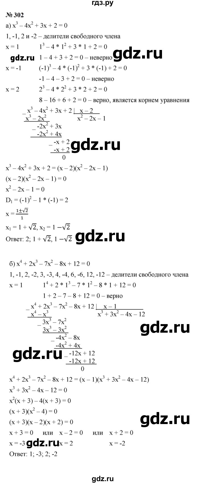 ГДЗ по алгебре 9 класс  Макарычев  Базовый уровень задание - 302, Решебник к учебнику 2024
