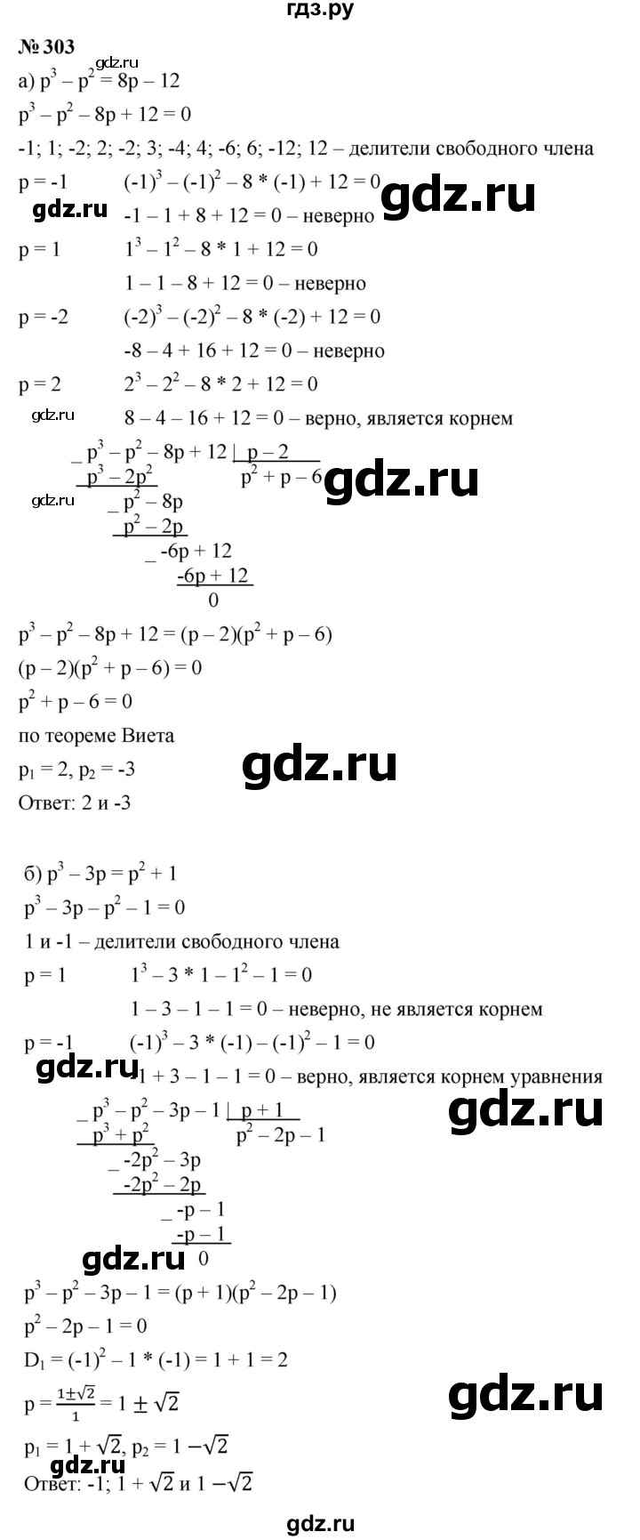 ГДЗ по алгебре 9 класс  Макарычев  Базовый уровень задание - 303, Решебник к учебнику 2024