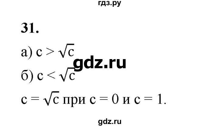 ГДЗ по алгебре 9 класс  Макарычев  Базовый уровень задание - 31, Решебник к учебнику 2024