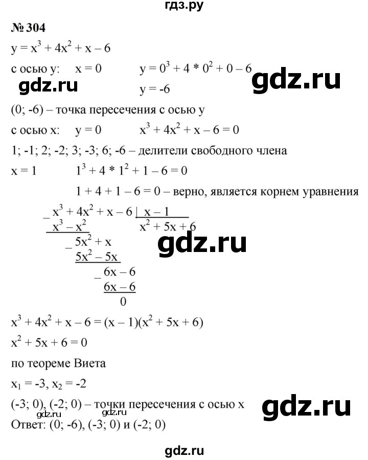 ГДЗ по алгебре 9 класс  Макарычев  Базовый уровень задание - 304, Решебник к учебнику 2024