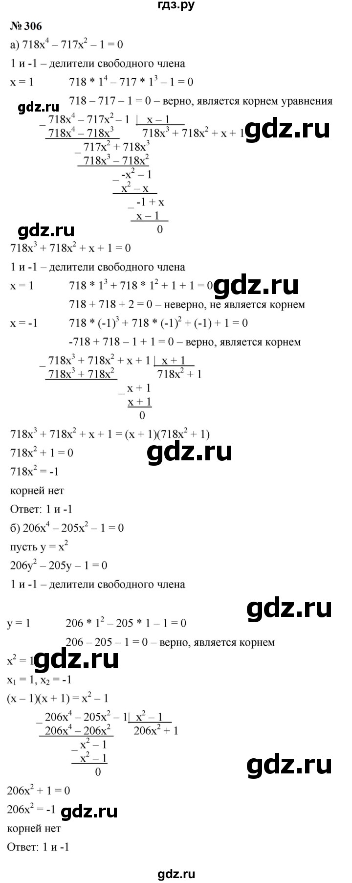 ГДЗ по алгебре 9 класс  Макарычев  Базовый уровень задание - 306, Решебник к учебнику 2024