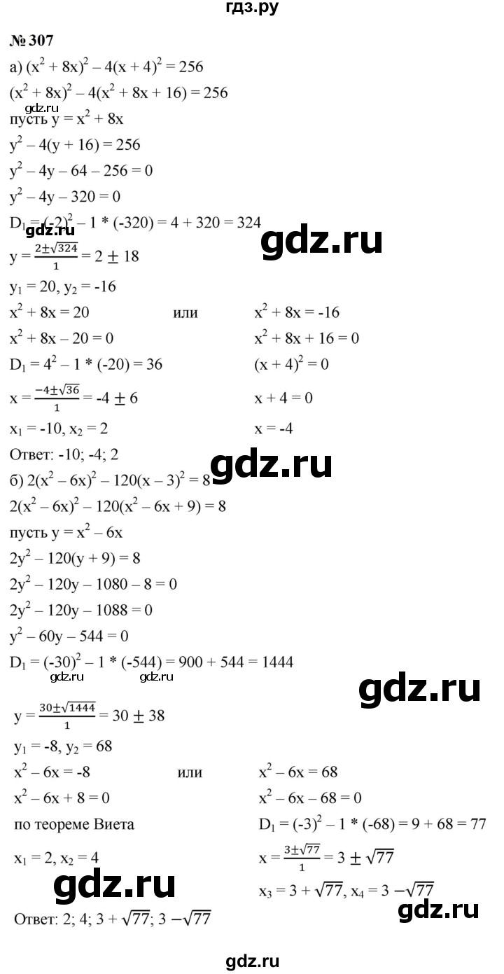 ГДЗ по алгебре 9 класс  Макарычев  Базовый уровень задание - 307, Решебник к учебнику 2024