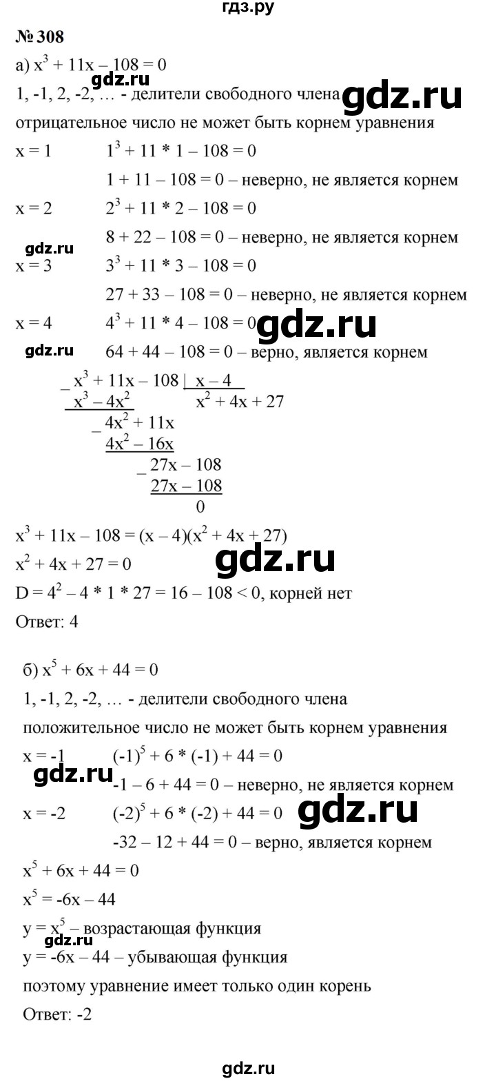 ГДЗ по алгебре 9 класс  Макарычев  Базовый уровень задание - 308, Решебник к учебнику 2024